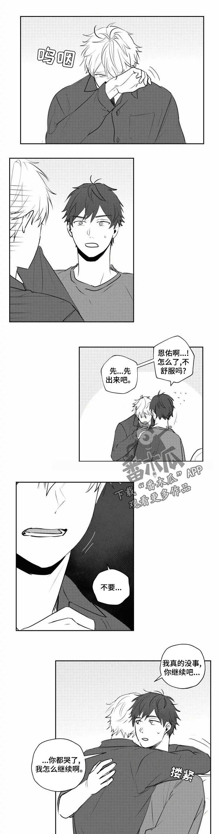 第30章：足够了5