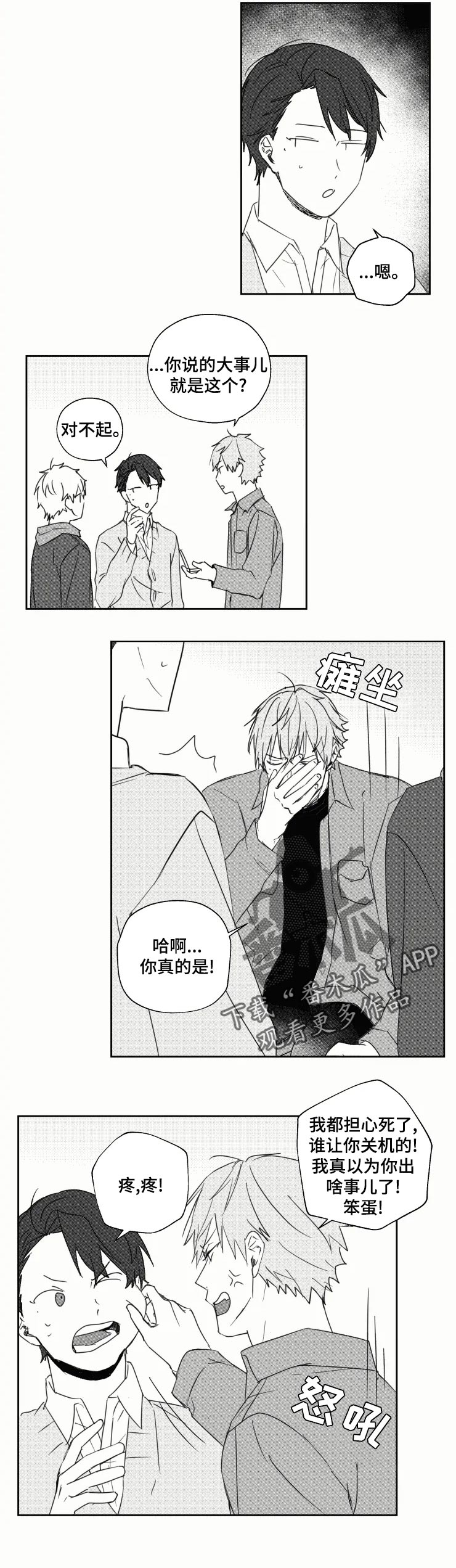 第26章：出事了5