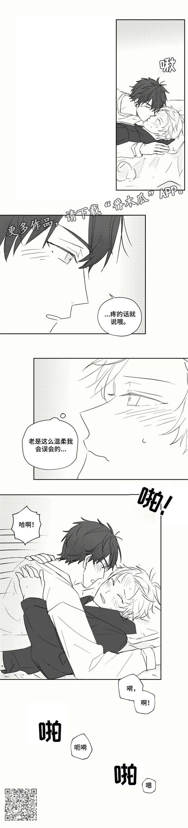 第25章：温柔6