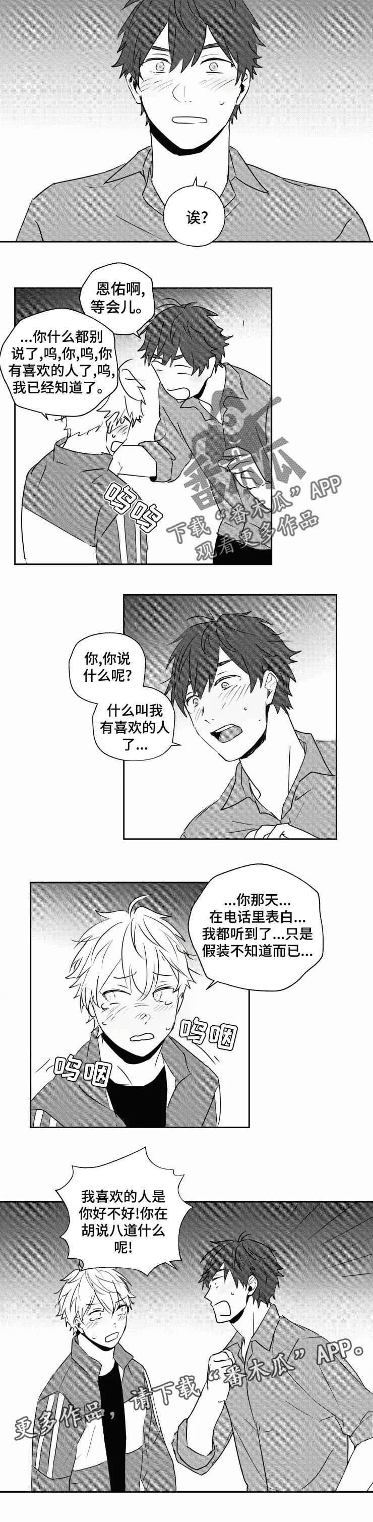 第32章：喜欢你才哭6