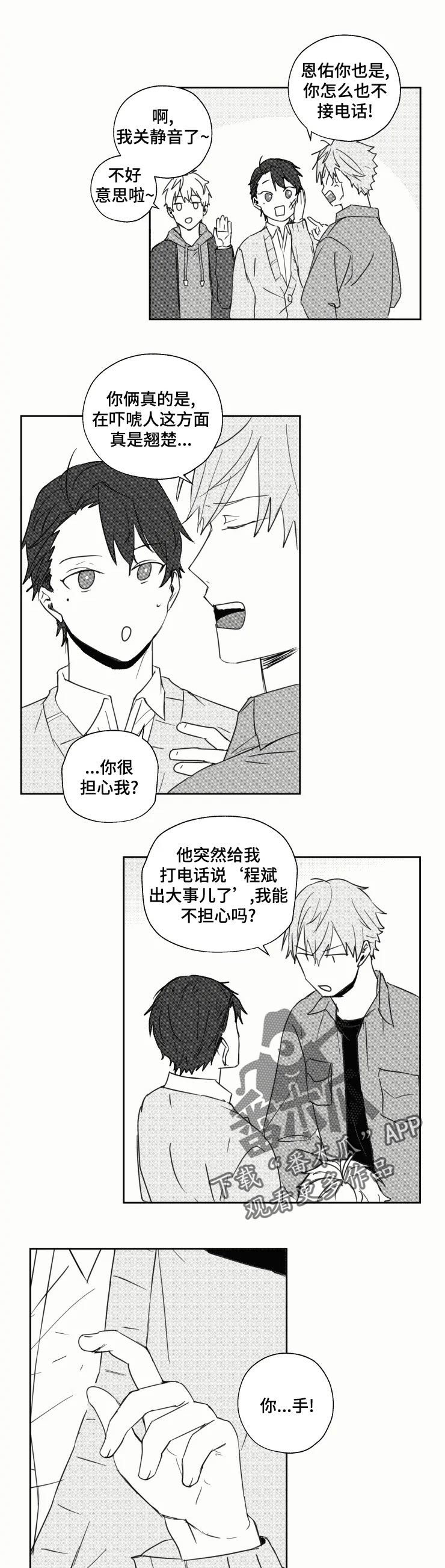 第26章：出事了6