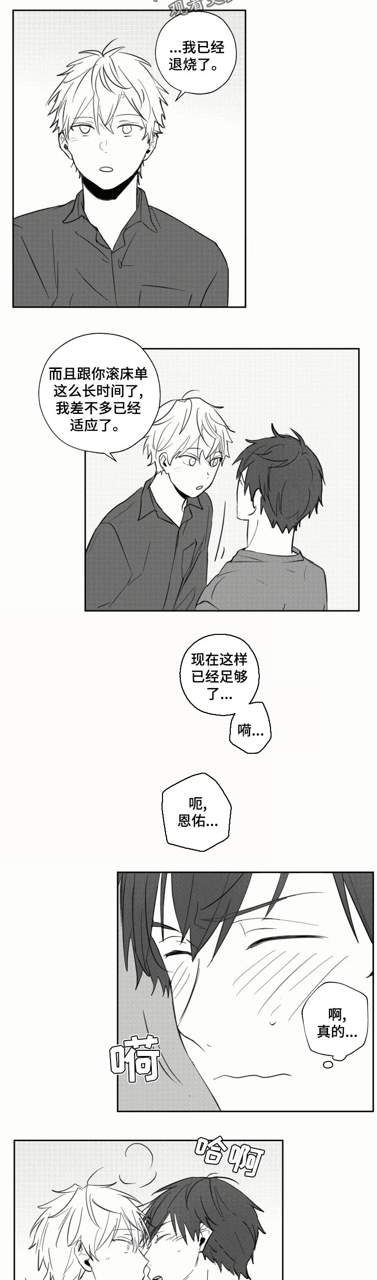 第30章：足够了1