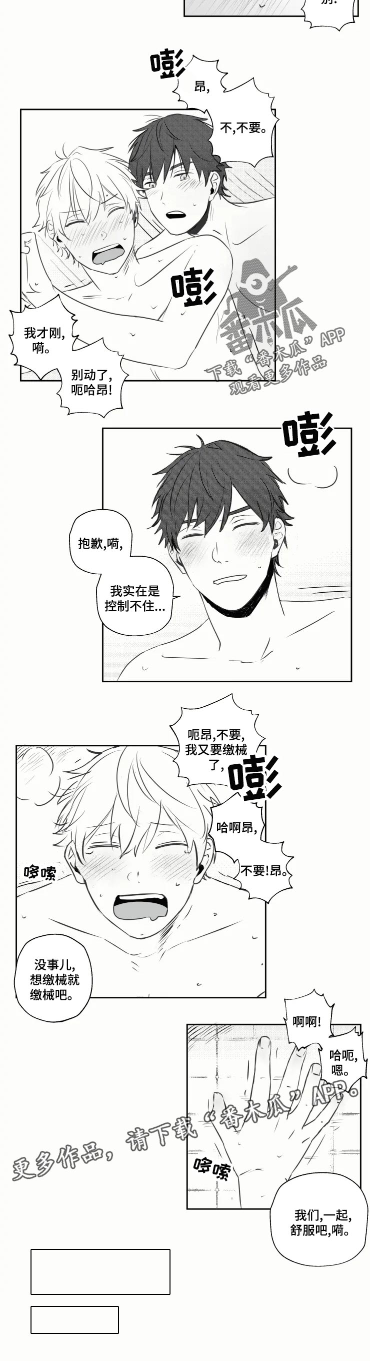 第35章：喜欢8
