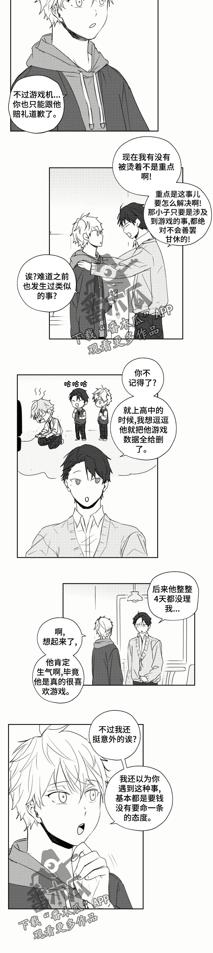 第26章：出事了2