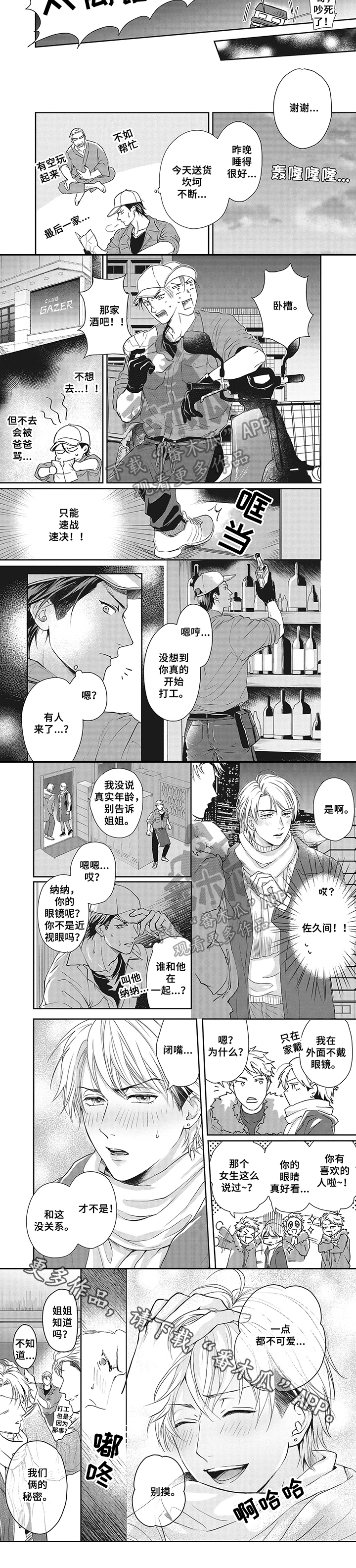 第7章：送货2
