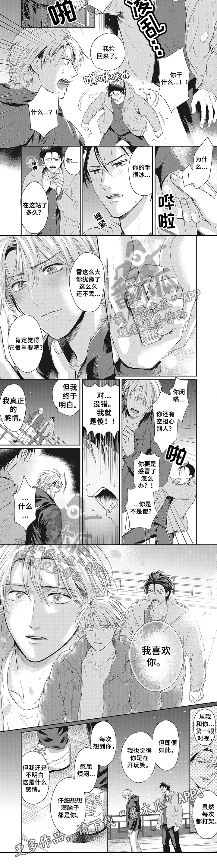 第19章：表白2