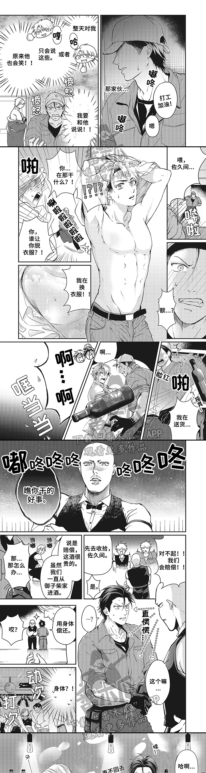 第8章：挺身而出0