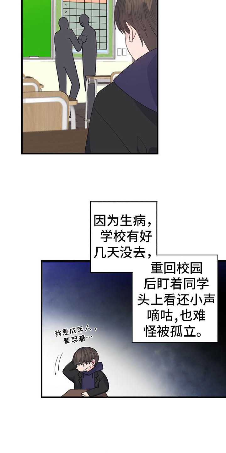 第31章：转学生6