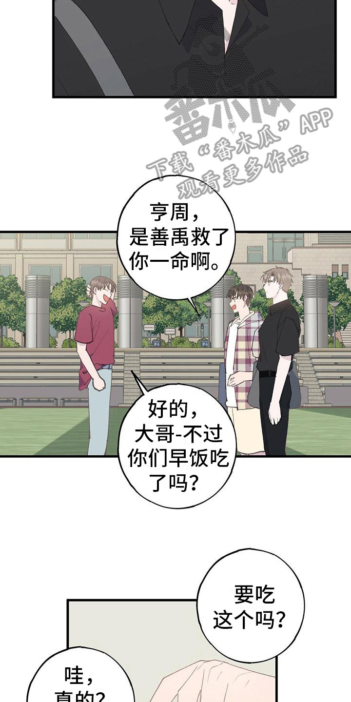 第13章：别想太多13