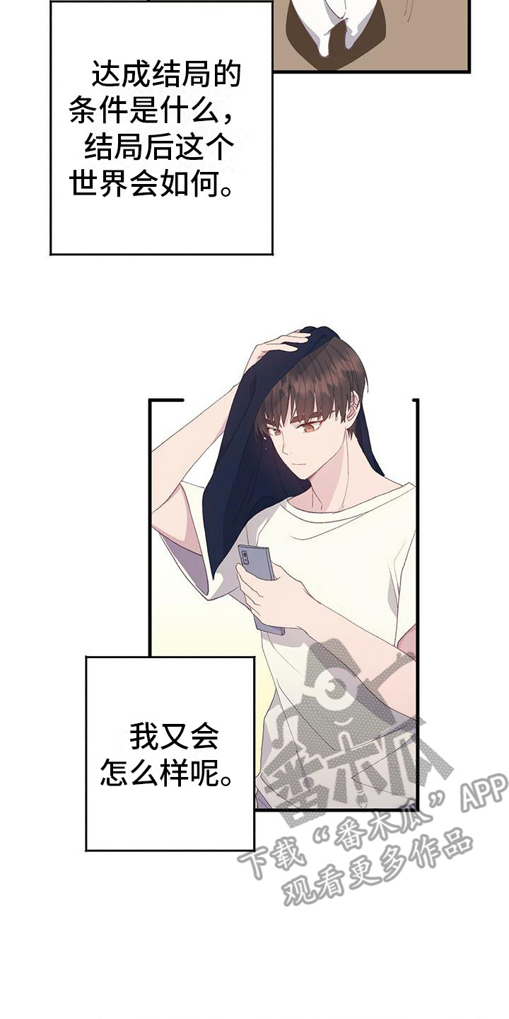 第5章：好感度7