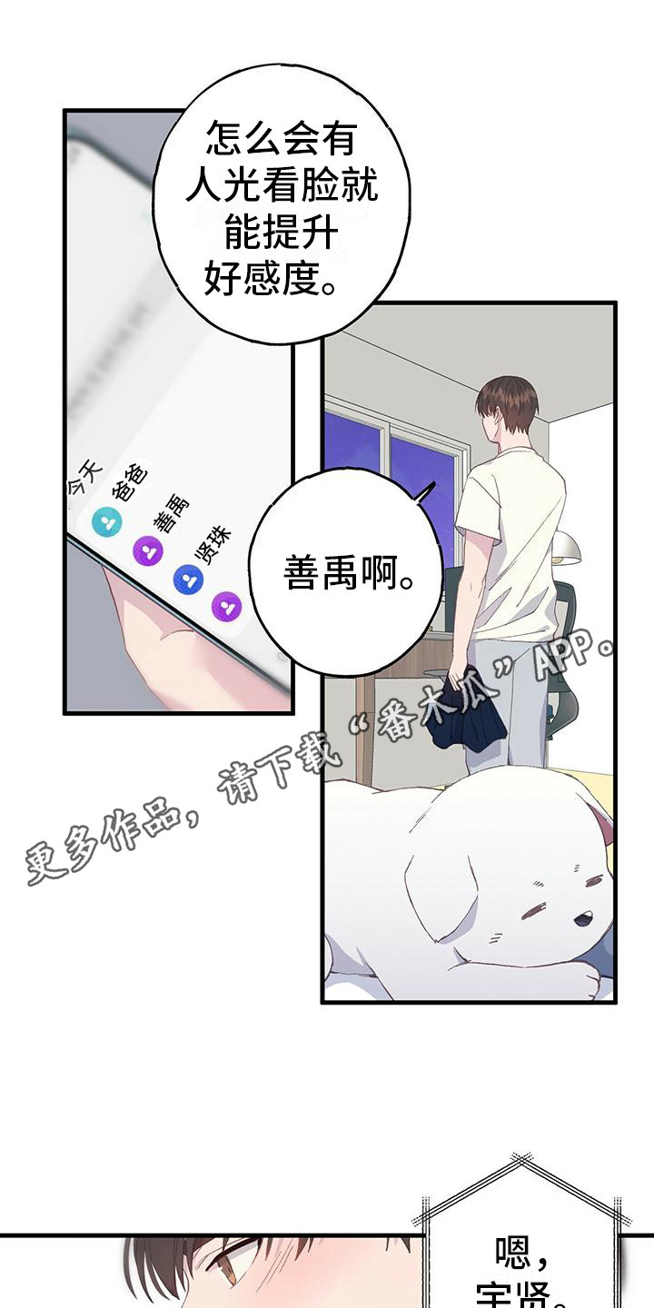 第5章：好感度10