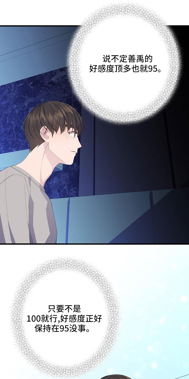 第98章：为什么撒谎14