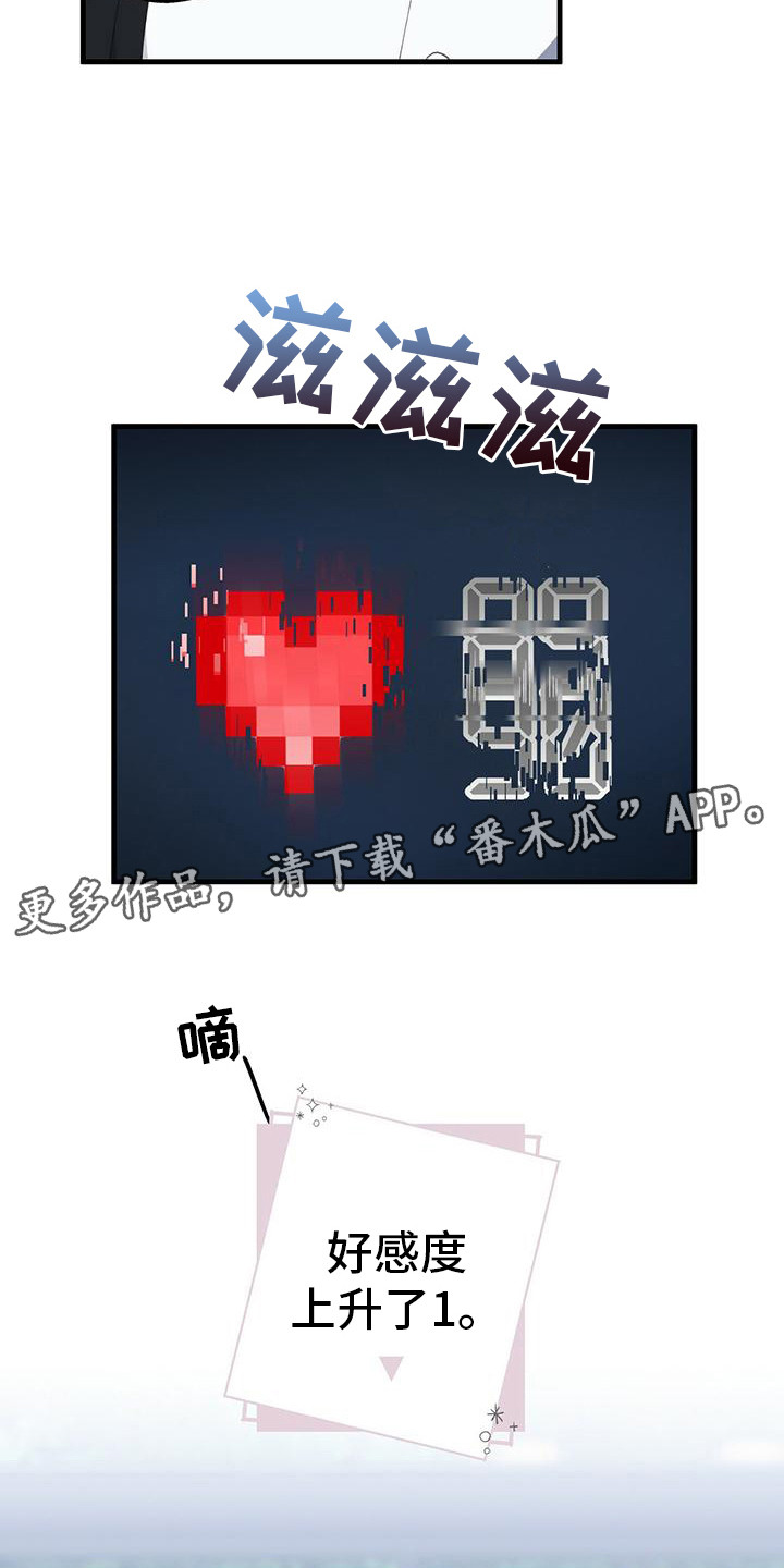 第7章：好感上升4