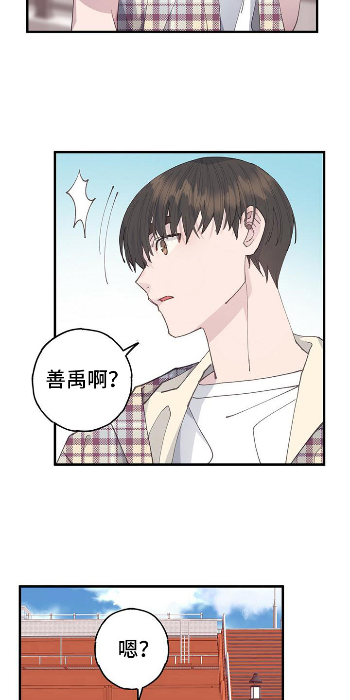 第20章：我会等你2