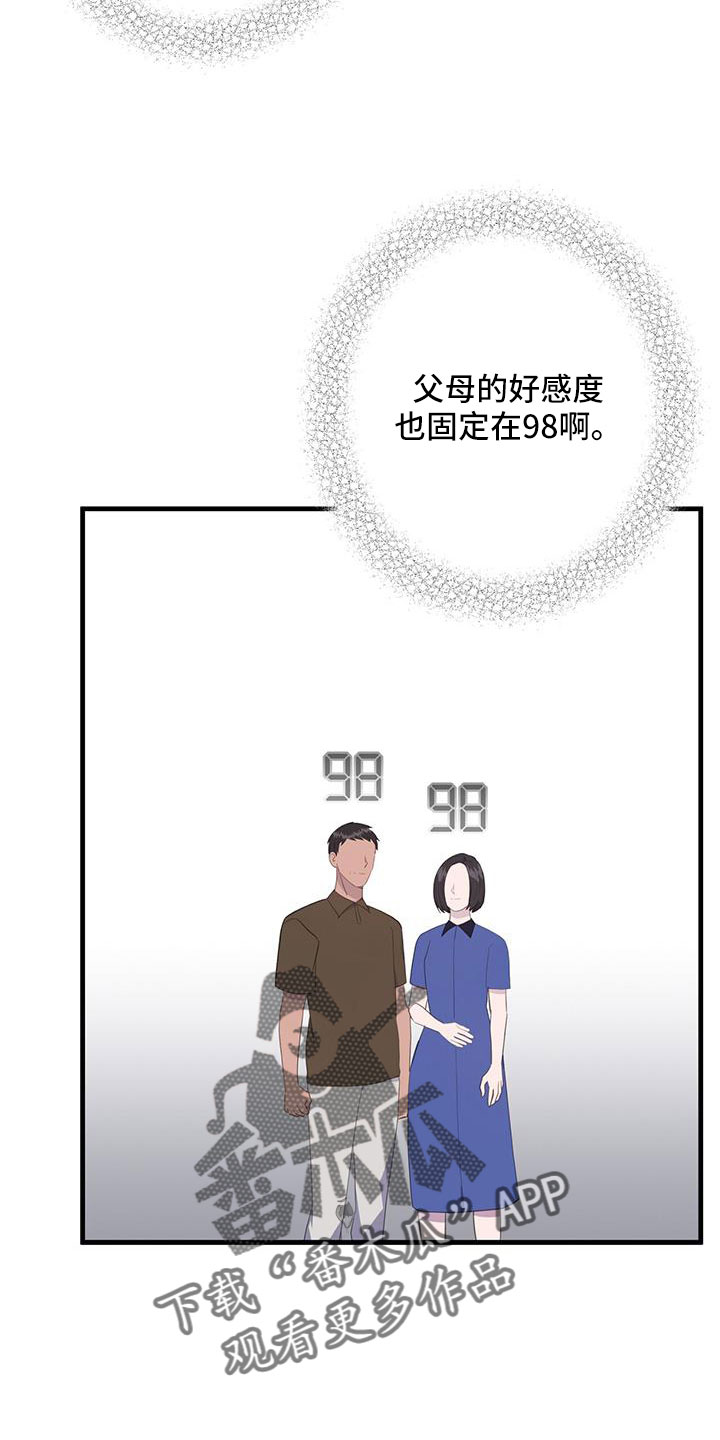 第98章：为什么撒谎13