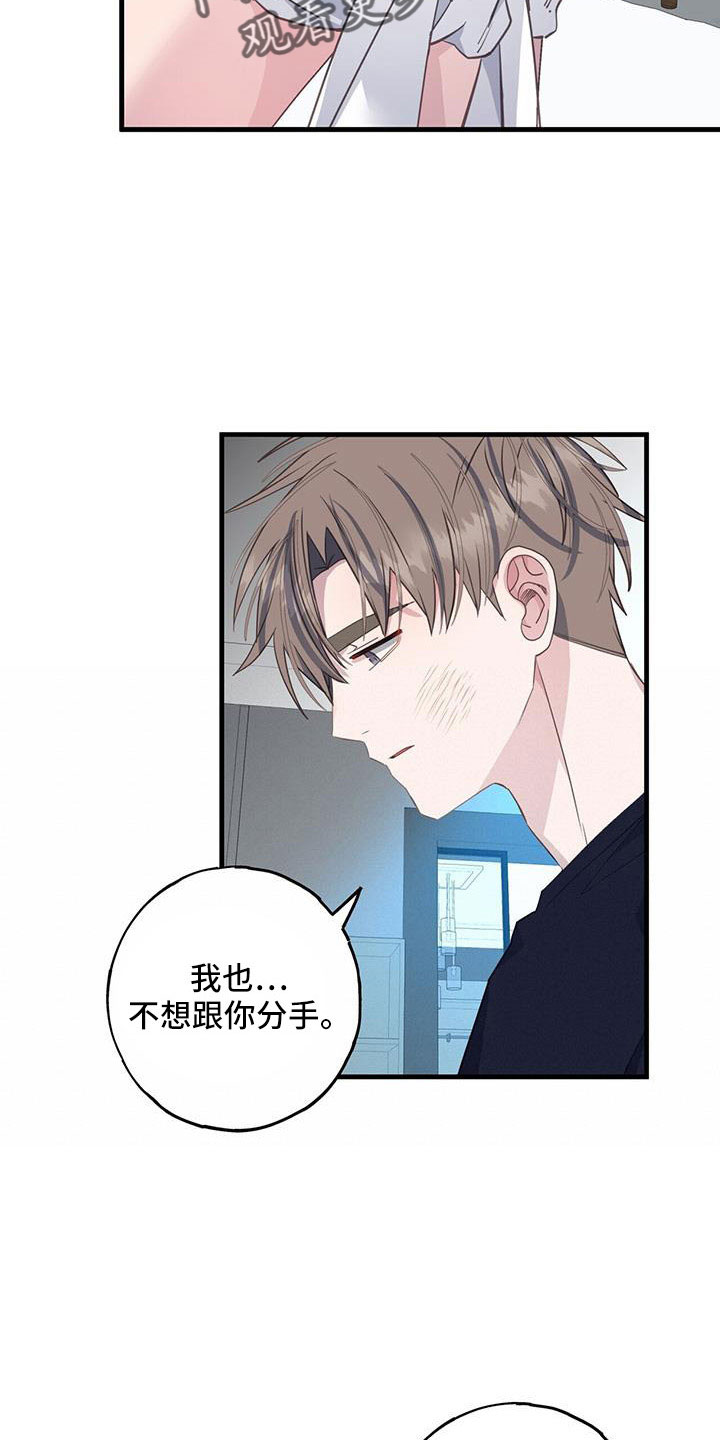 第92章：不想分手5