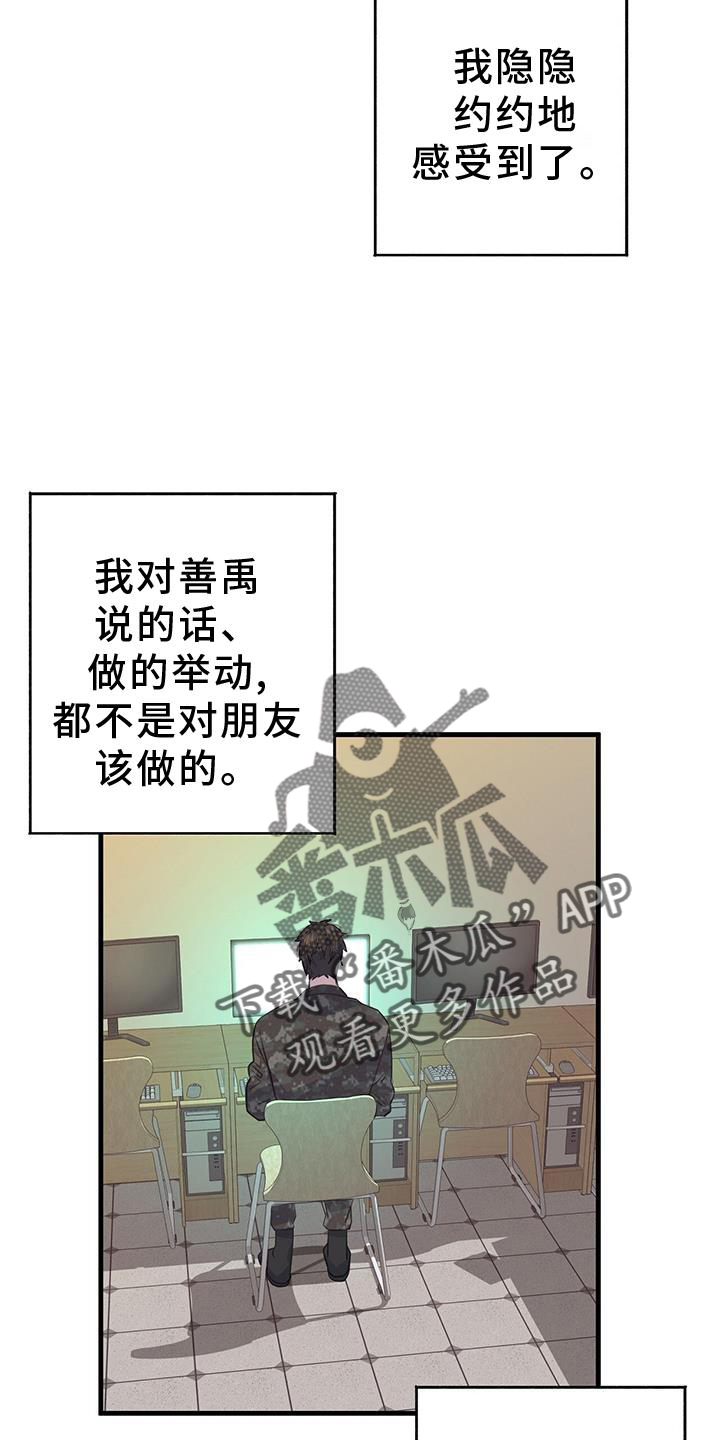 第81章：不是朋友22