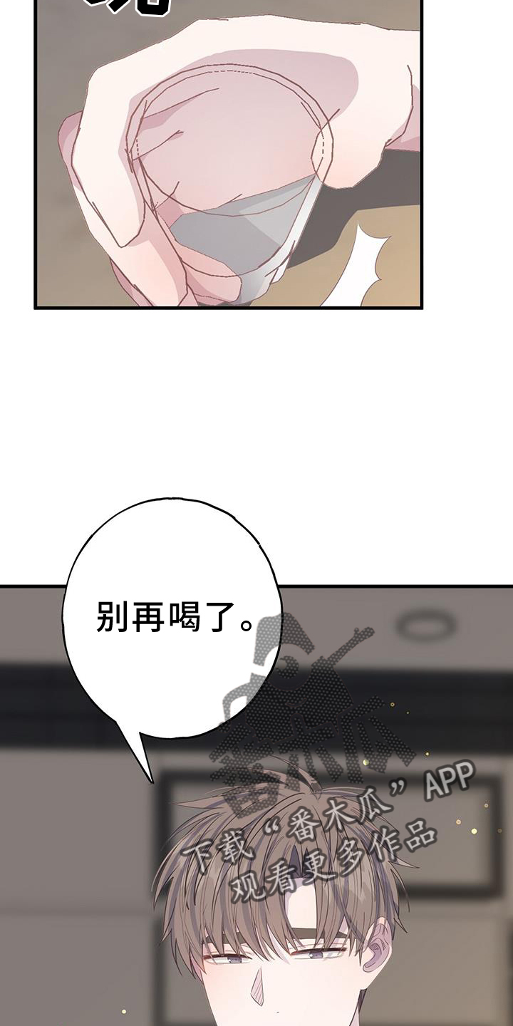 第111章：别喝了29