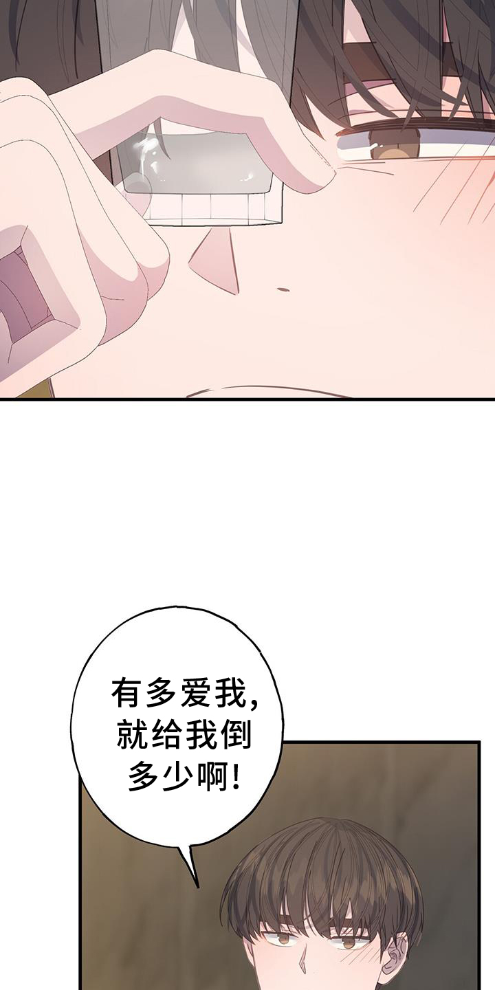 第111章：别喝了26
