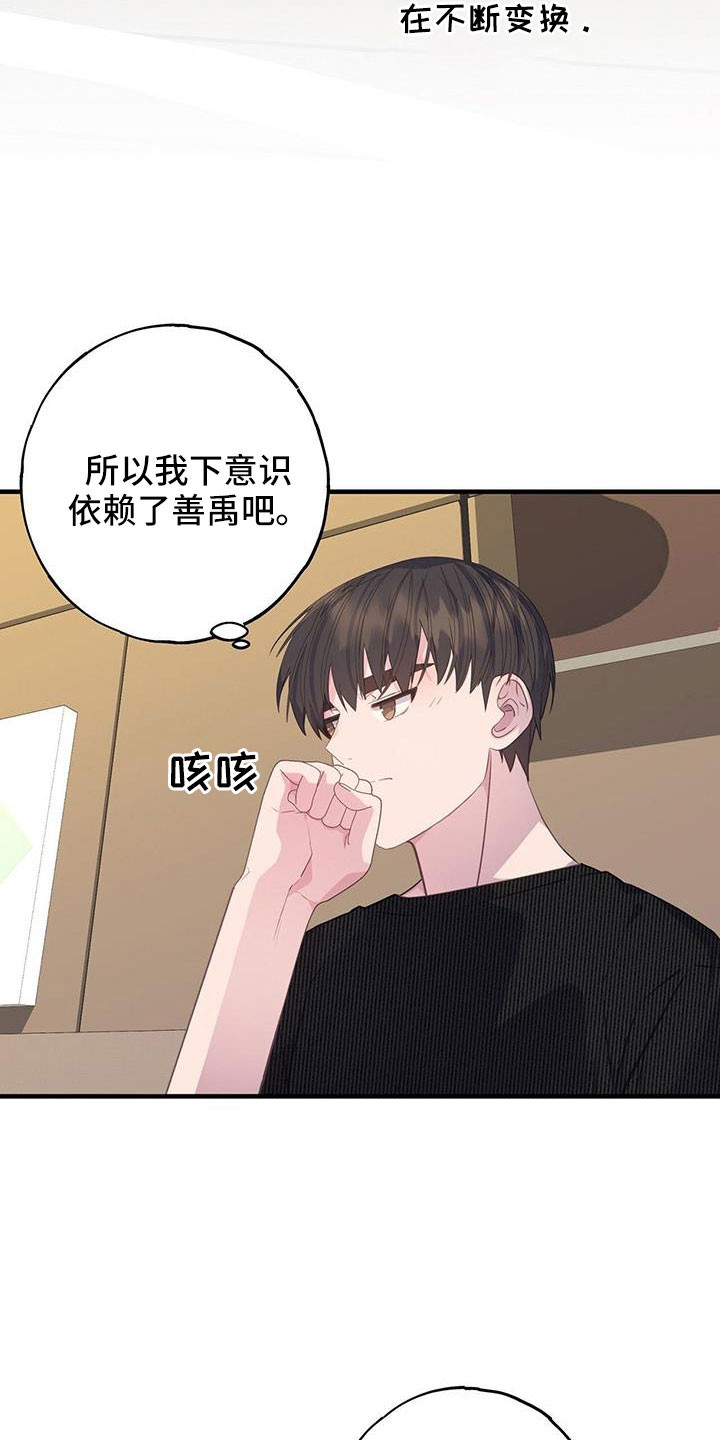 第85章：好感上升20