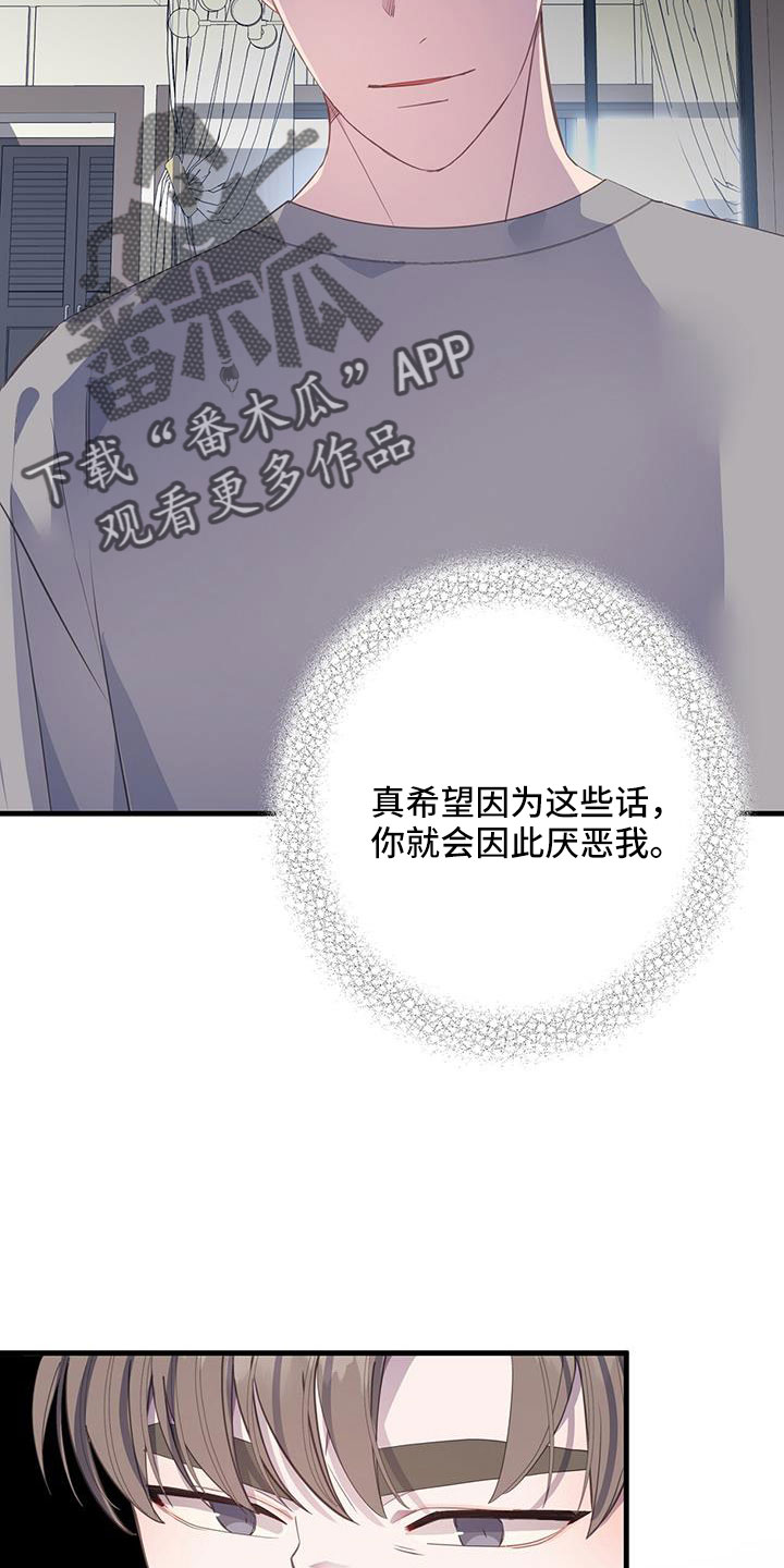 第101章：有别人就讨厌我？3