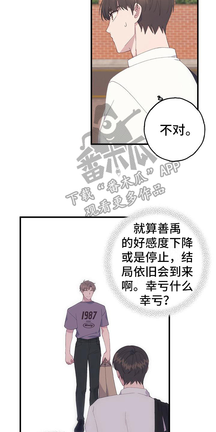 第6章：晃动的爱心7