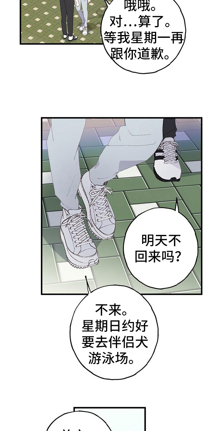 第3章：陌生感10