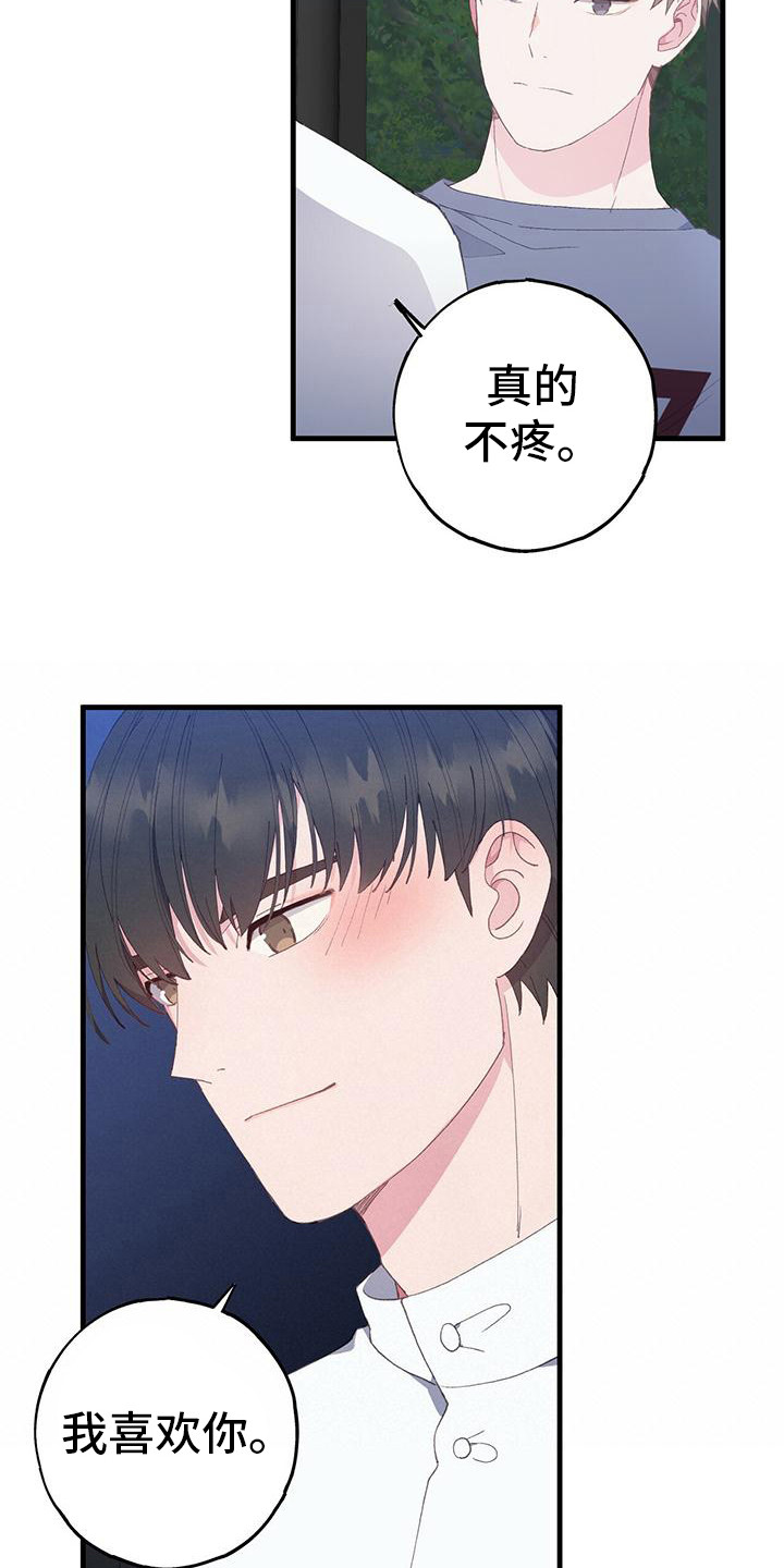 第7章：好感上升3
