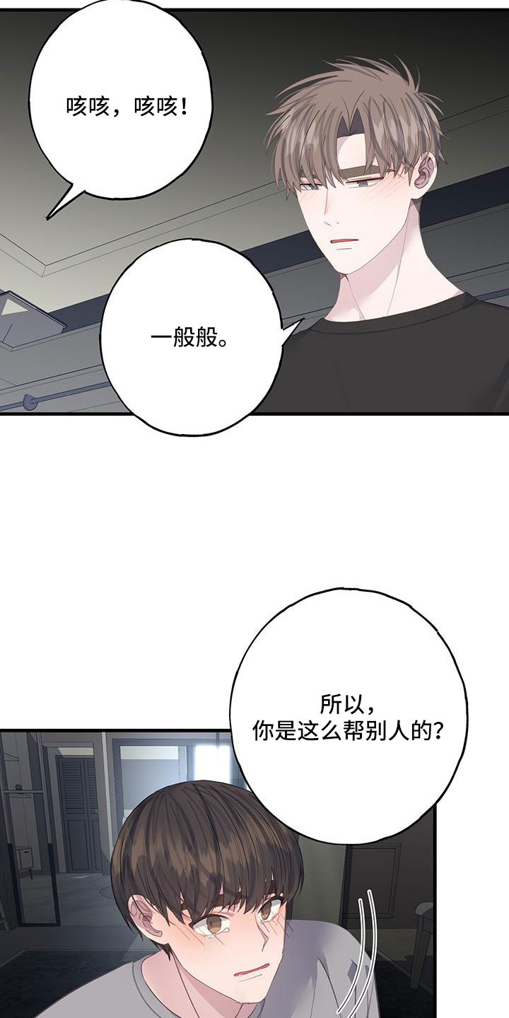 第101章：有别人就讨厌我？19