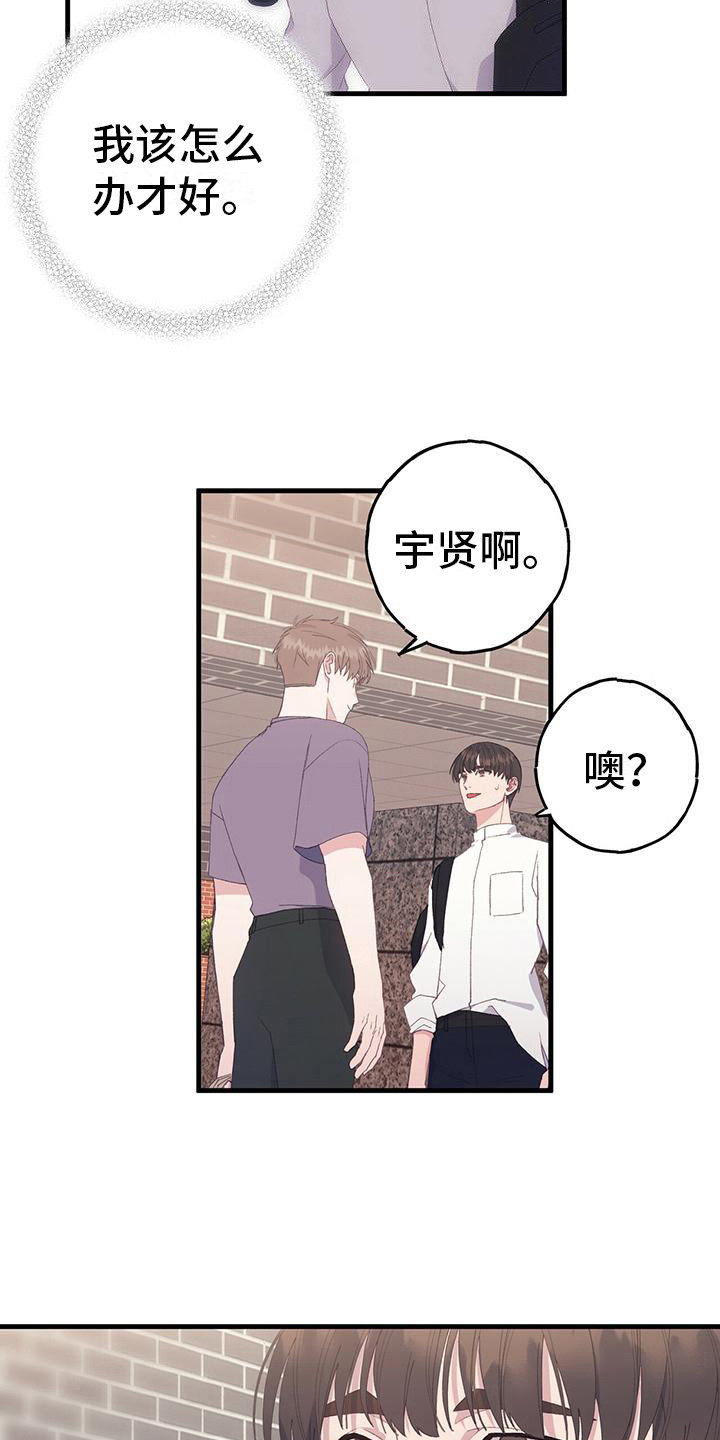 第6章：晃动的爱心8