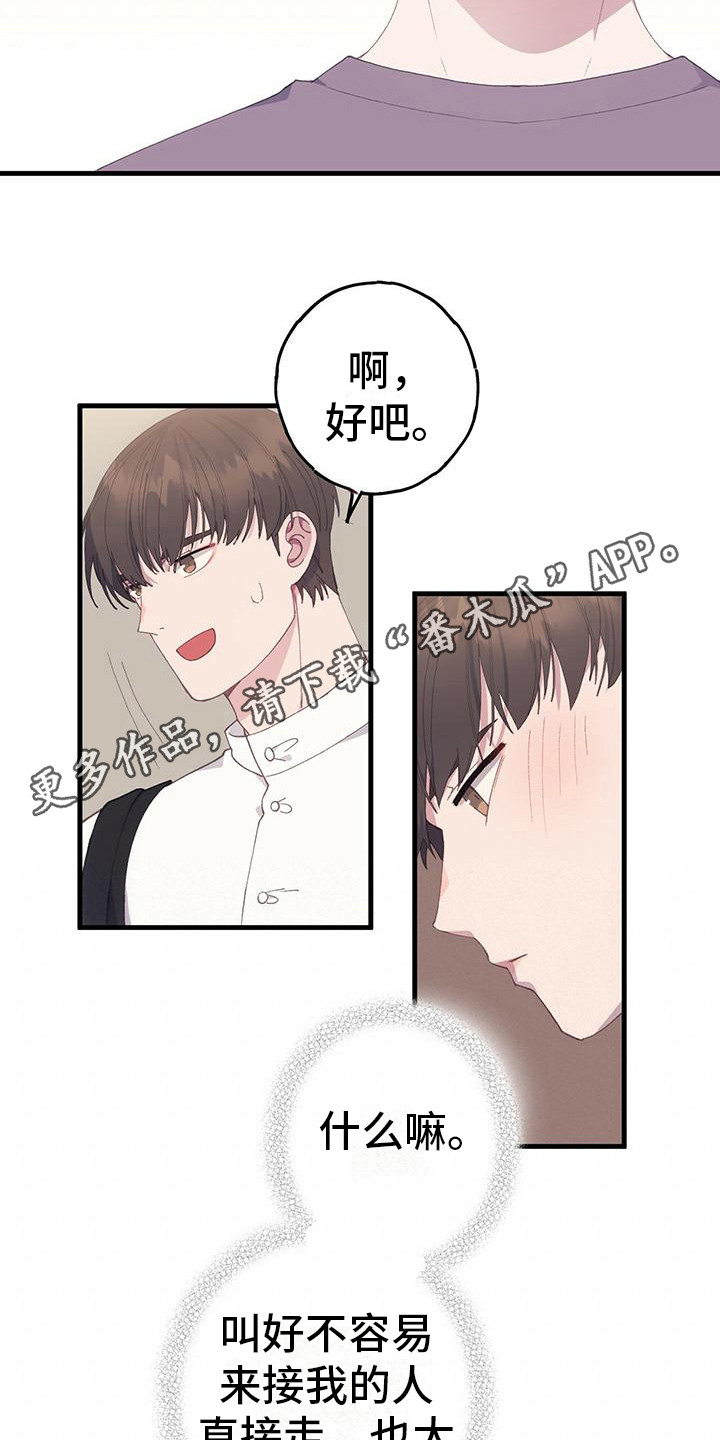 第6章：晃动的爱心4