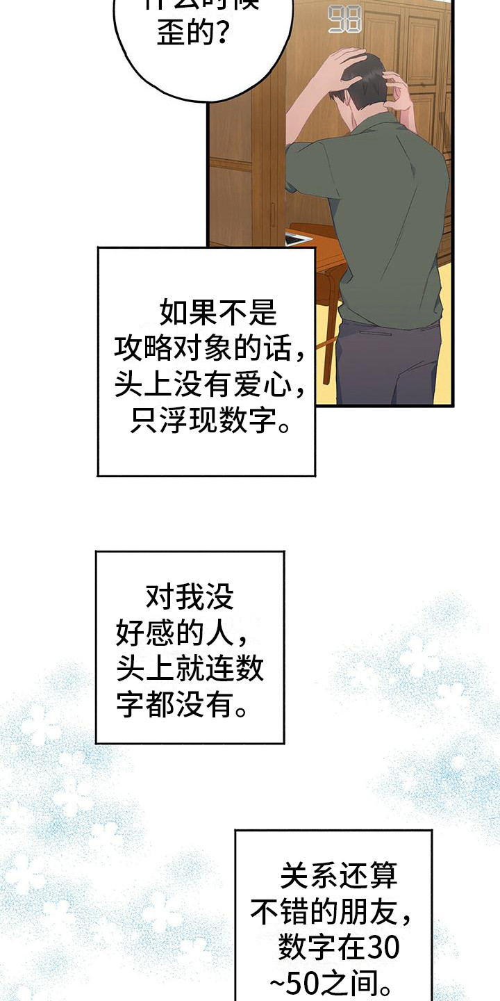 第5章：好感度2