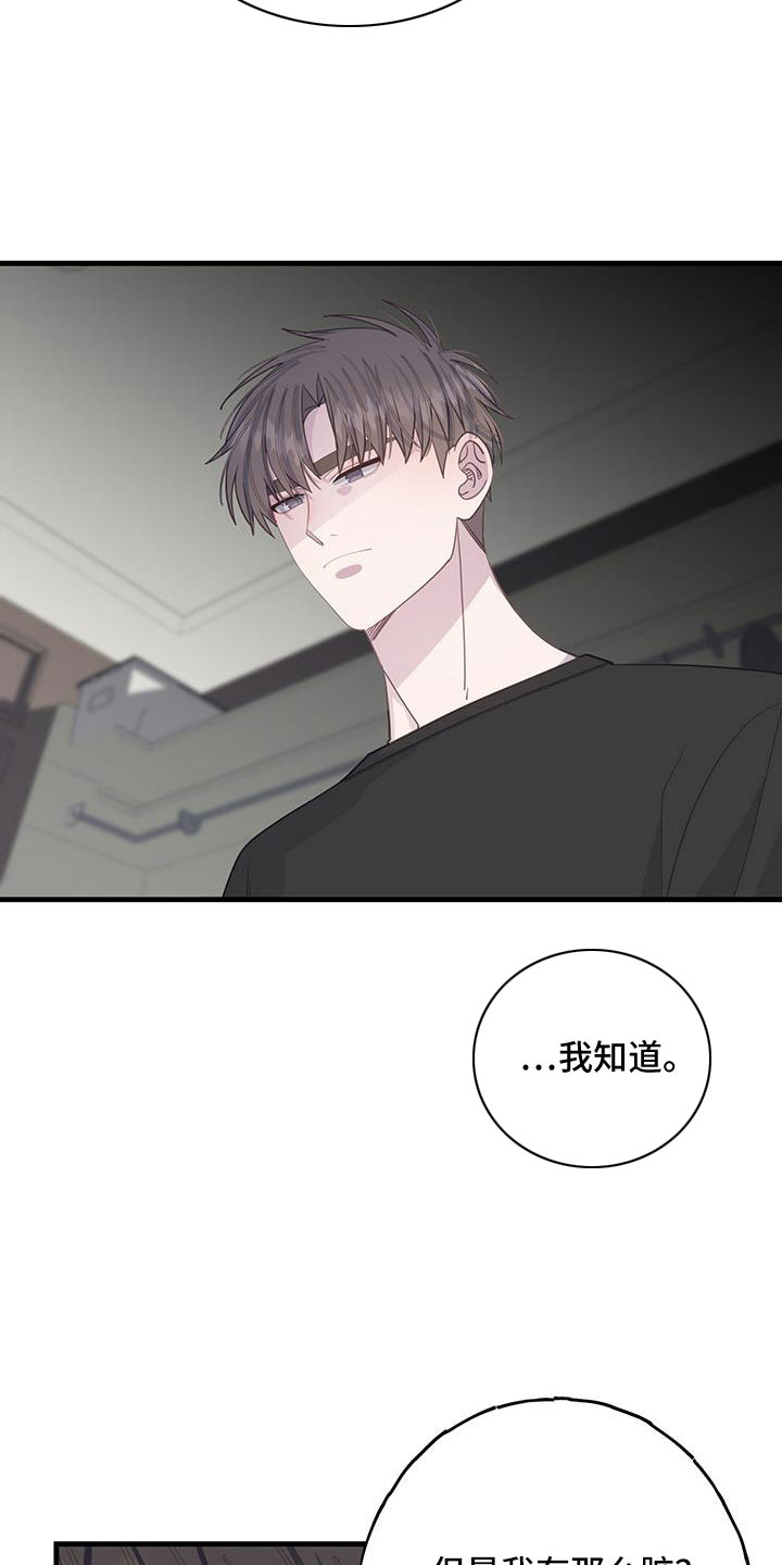 第101章：有别人就讨厌我？9