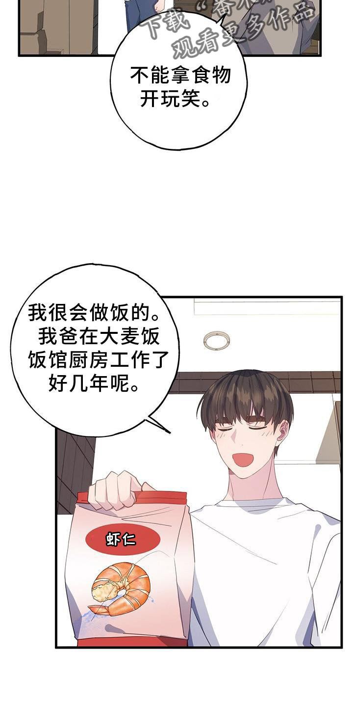 第78章：亲自做饭4