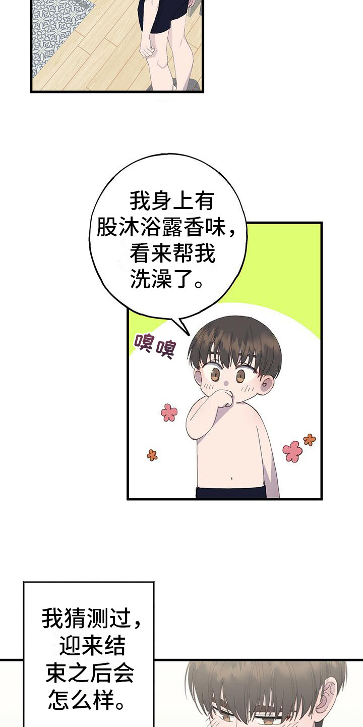 第11章：不安9