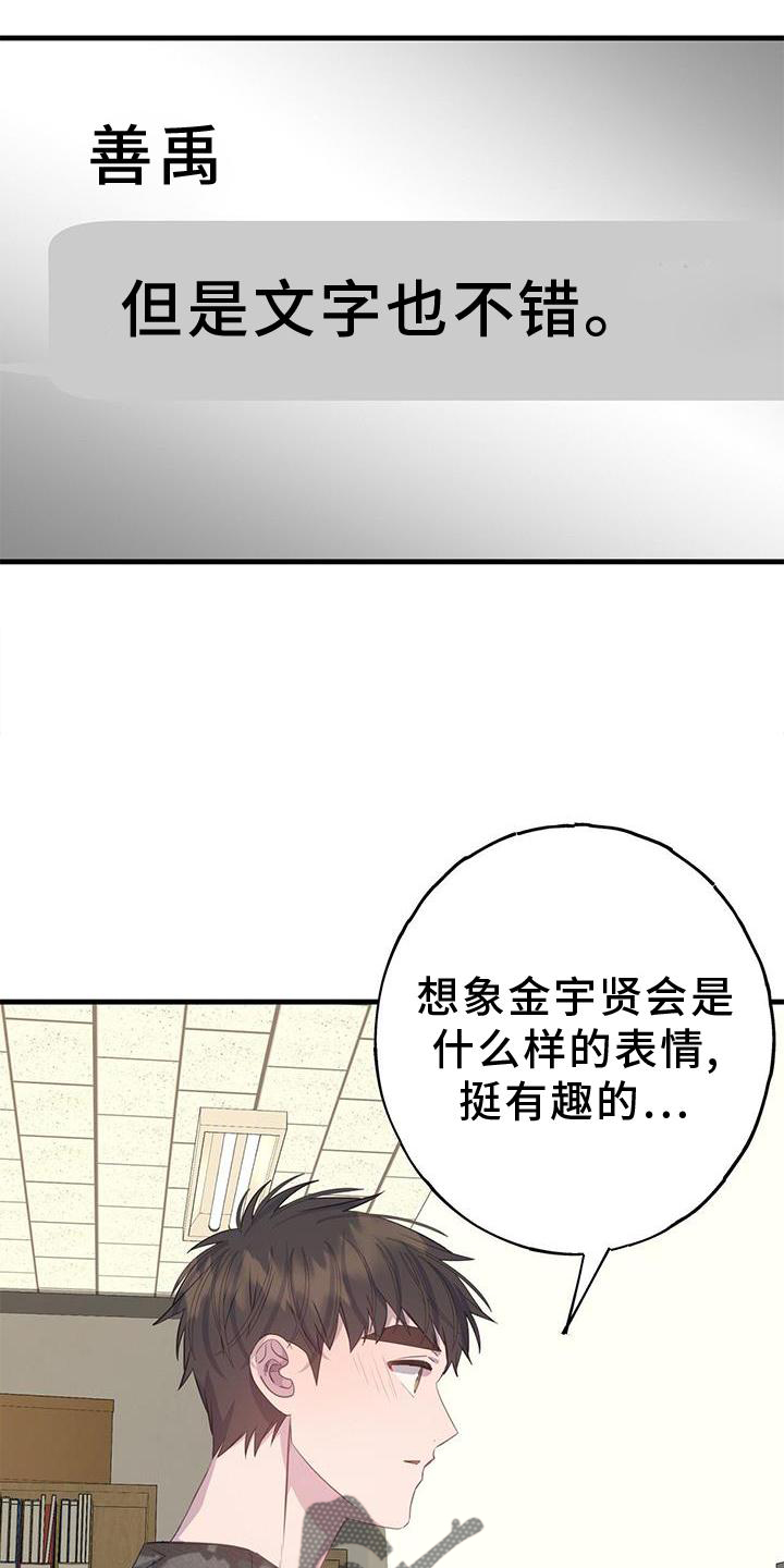 第81章：不是朋友20