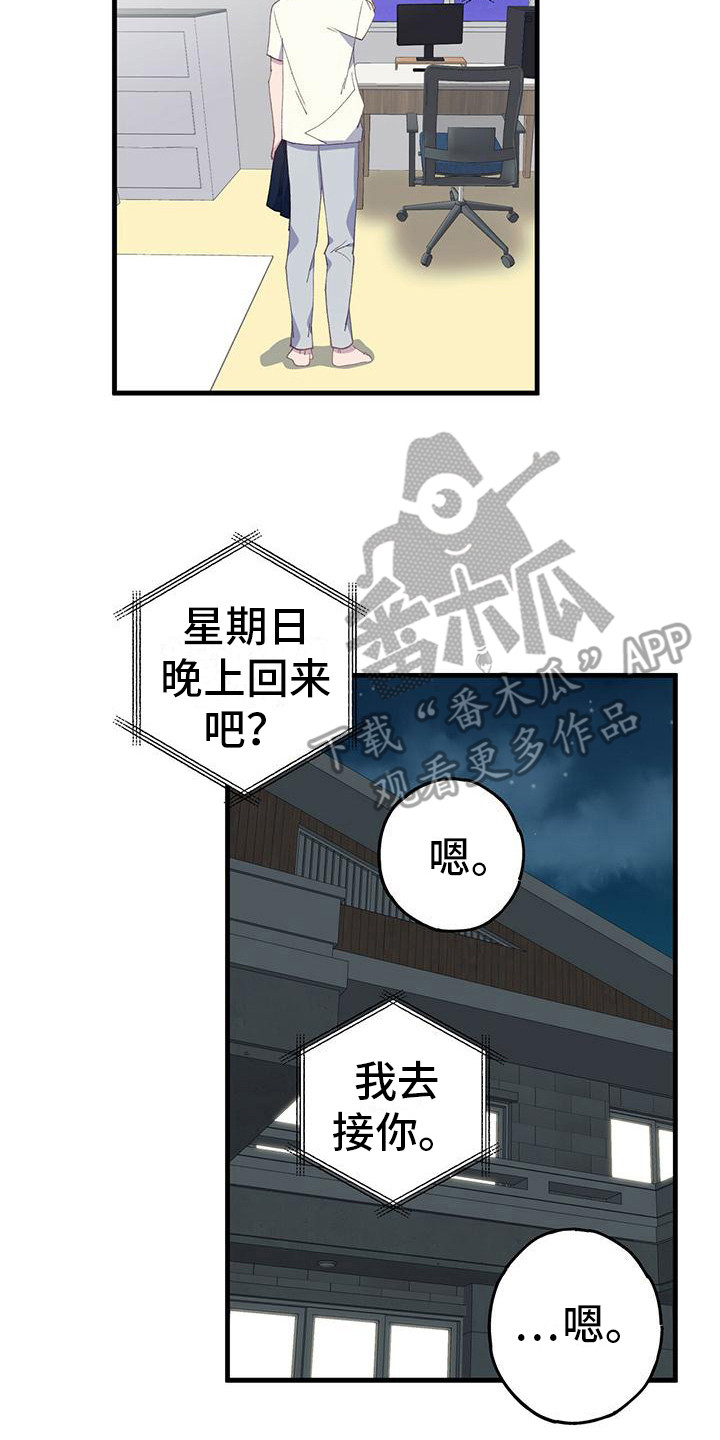 第5章：好感度13