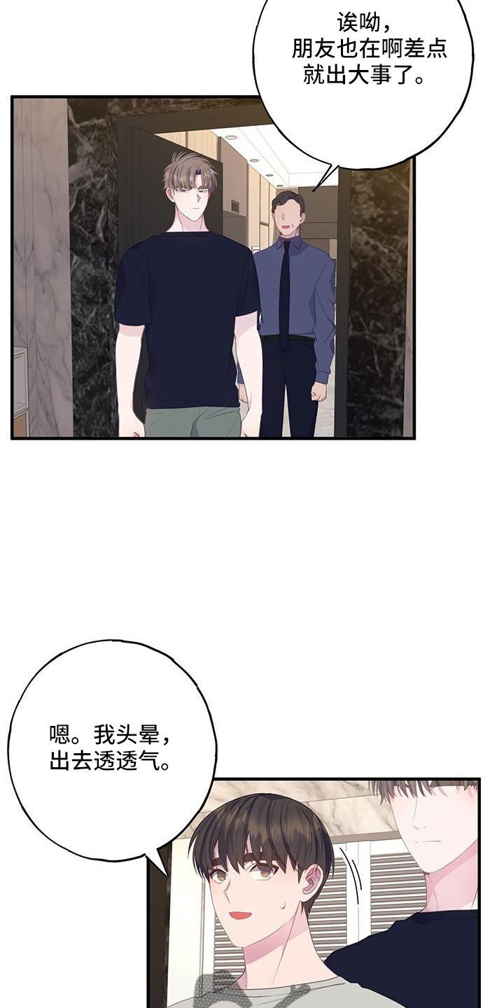第90章：为什么算计我4