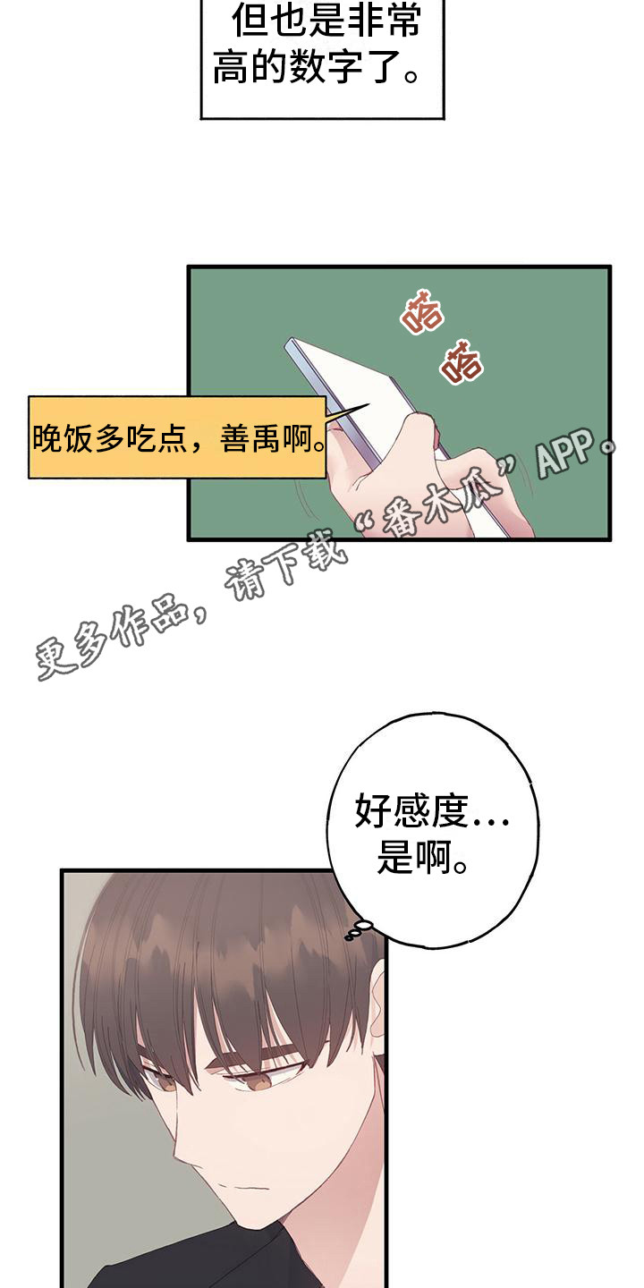 第5章：好感度4