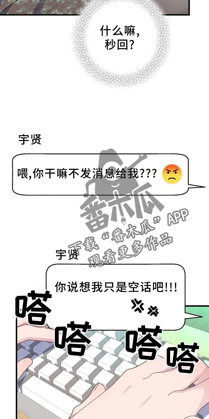 第81章：不是朋友15