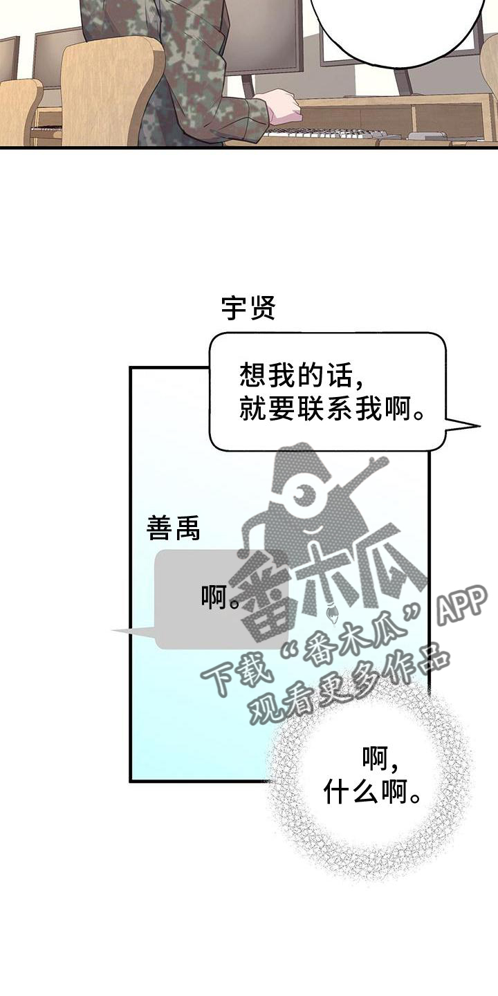 第81章：不是朋友19