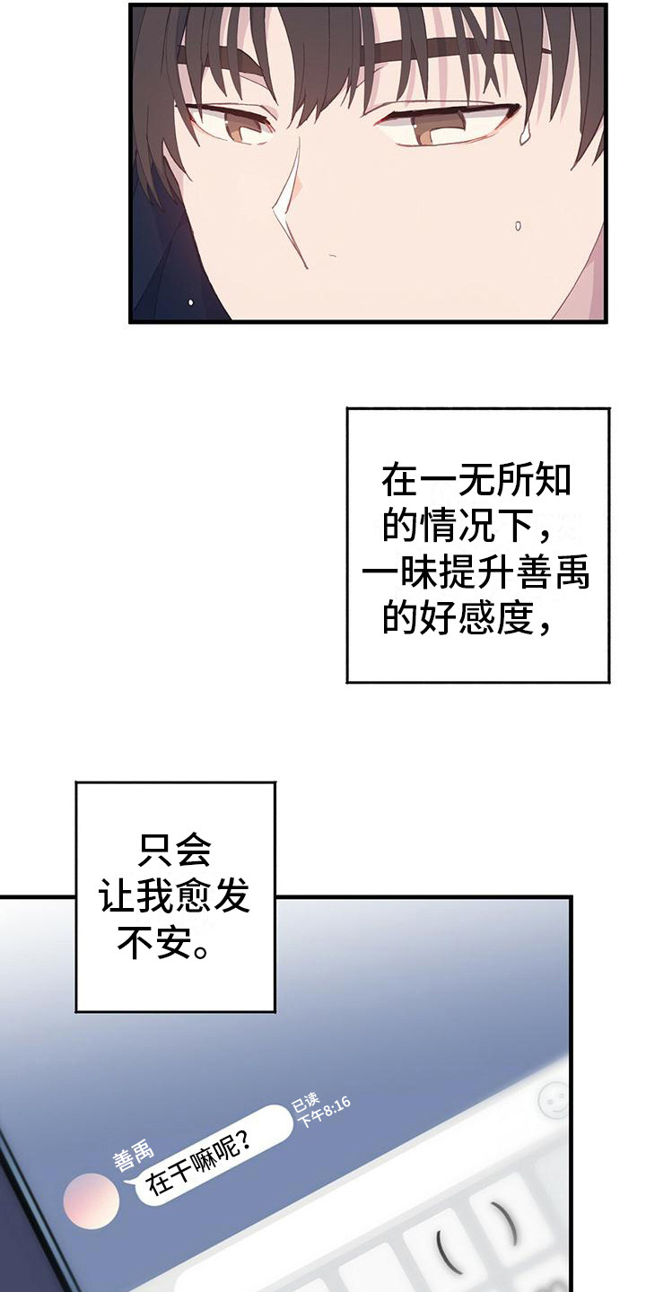 第5章：好感度8