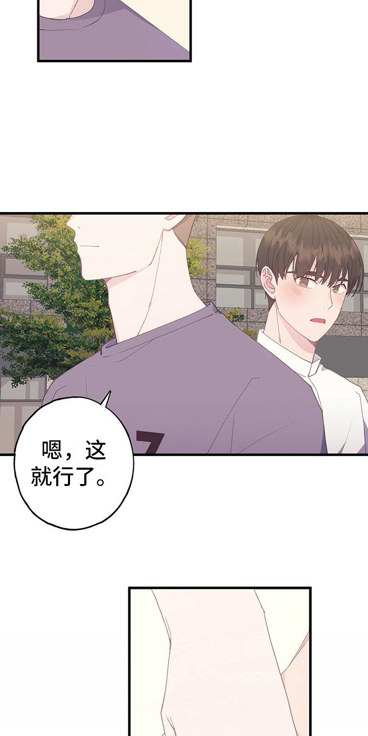 第6章：晃动的爱心11