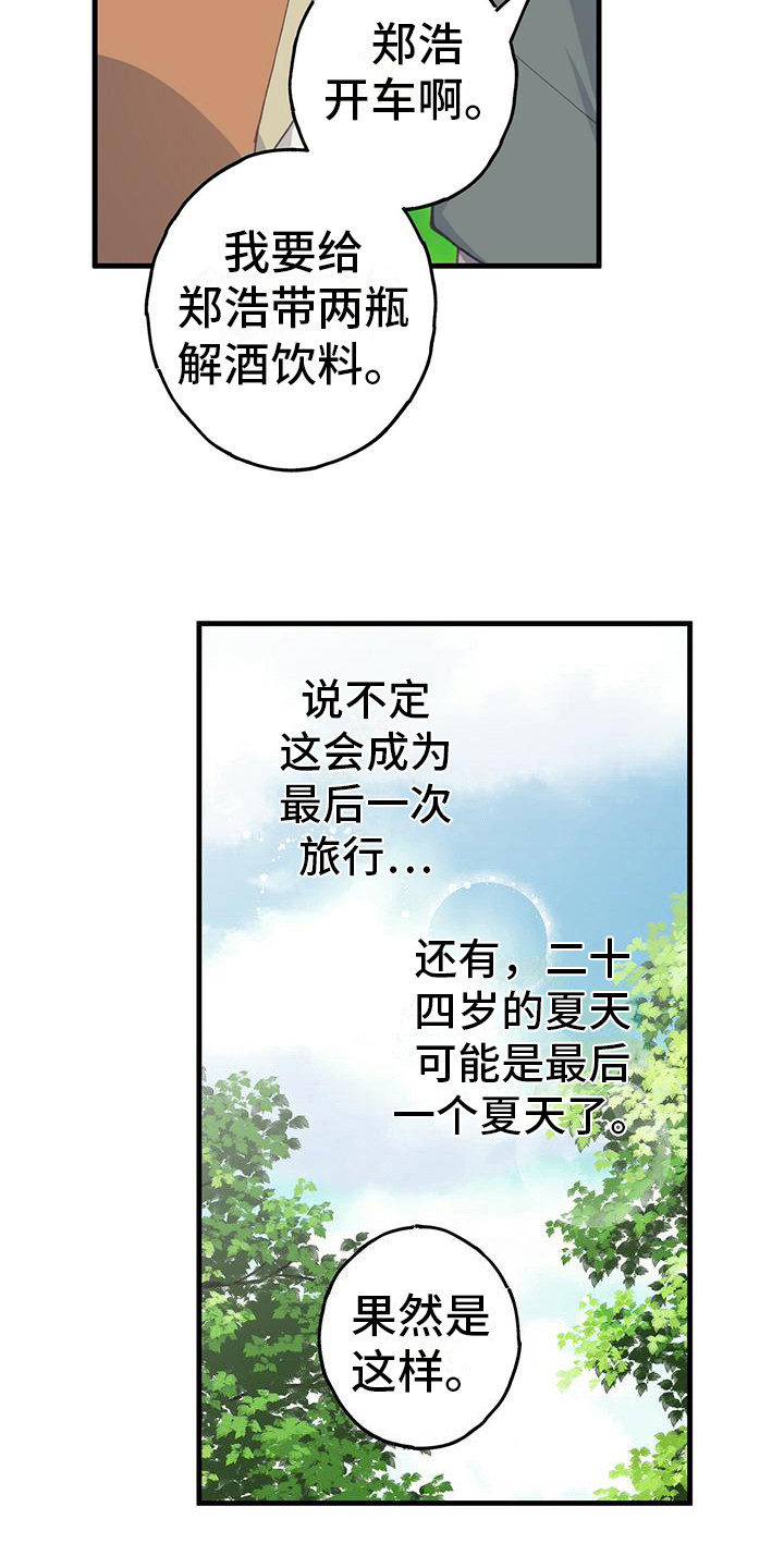 第24章：吃醋8