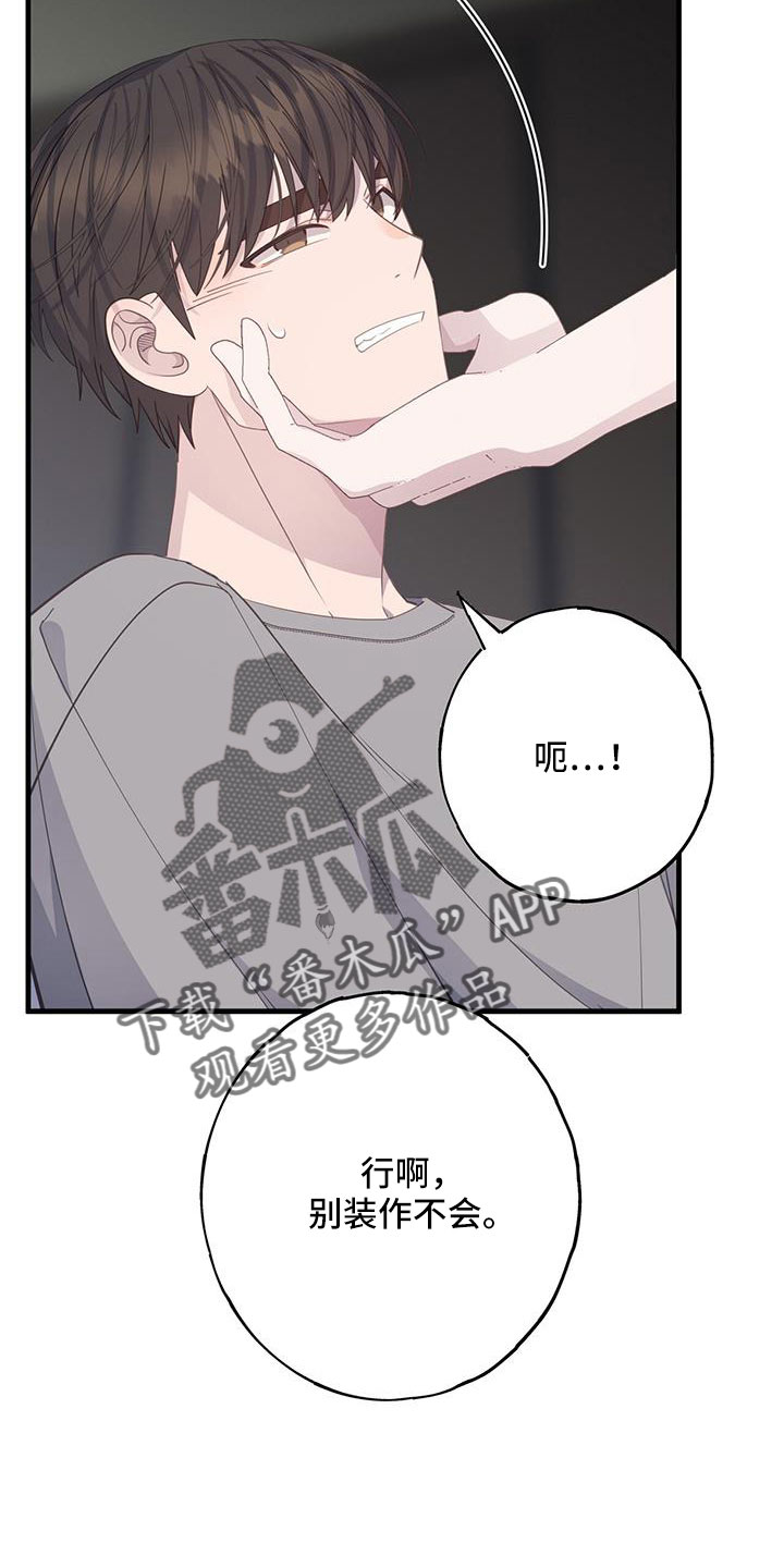 第101章：有别人就讨厌我？6