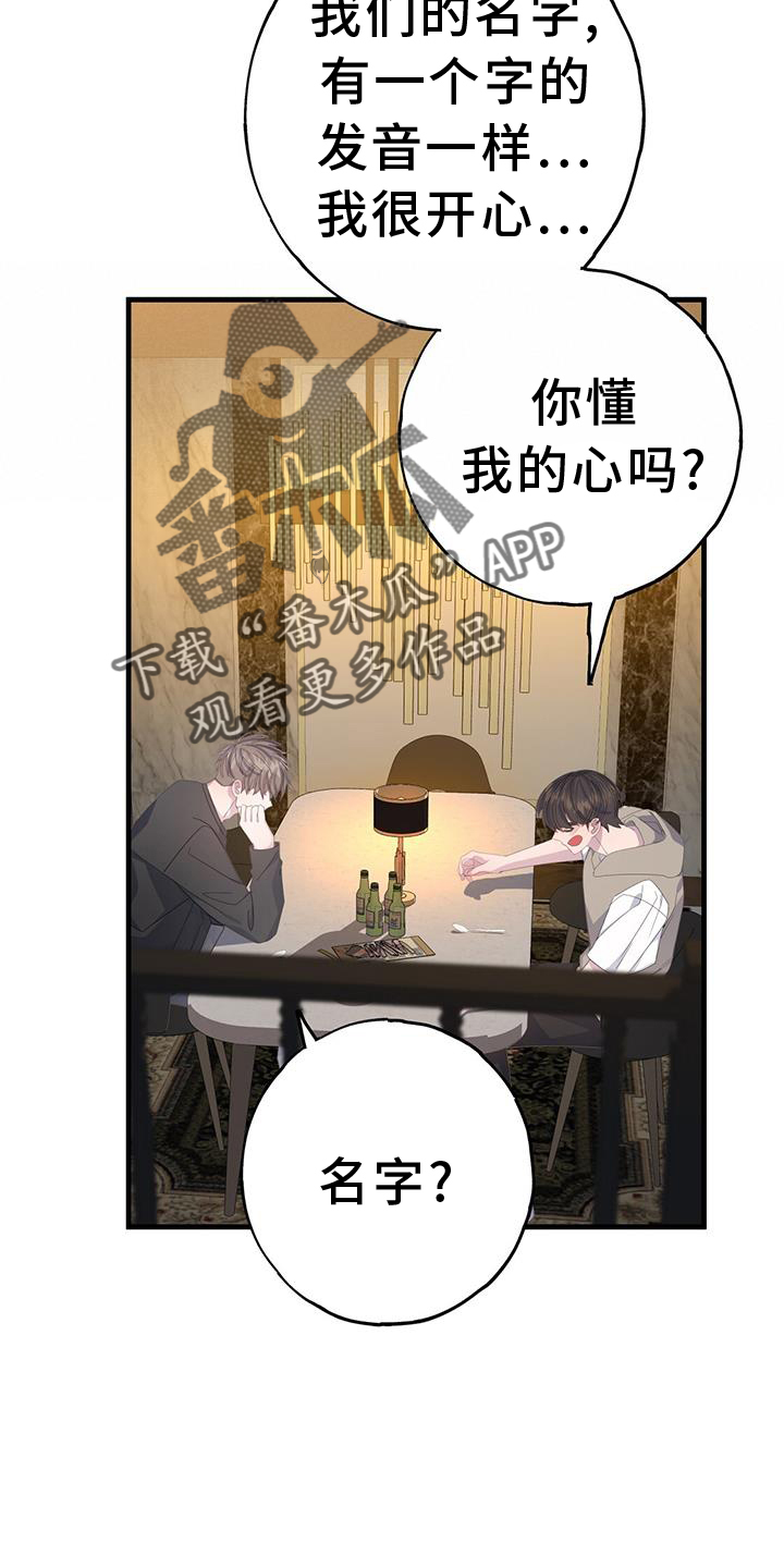 第111章：别喝了23