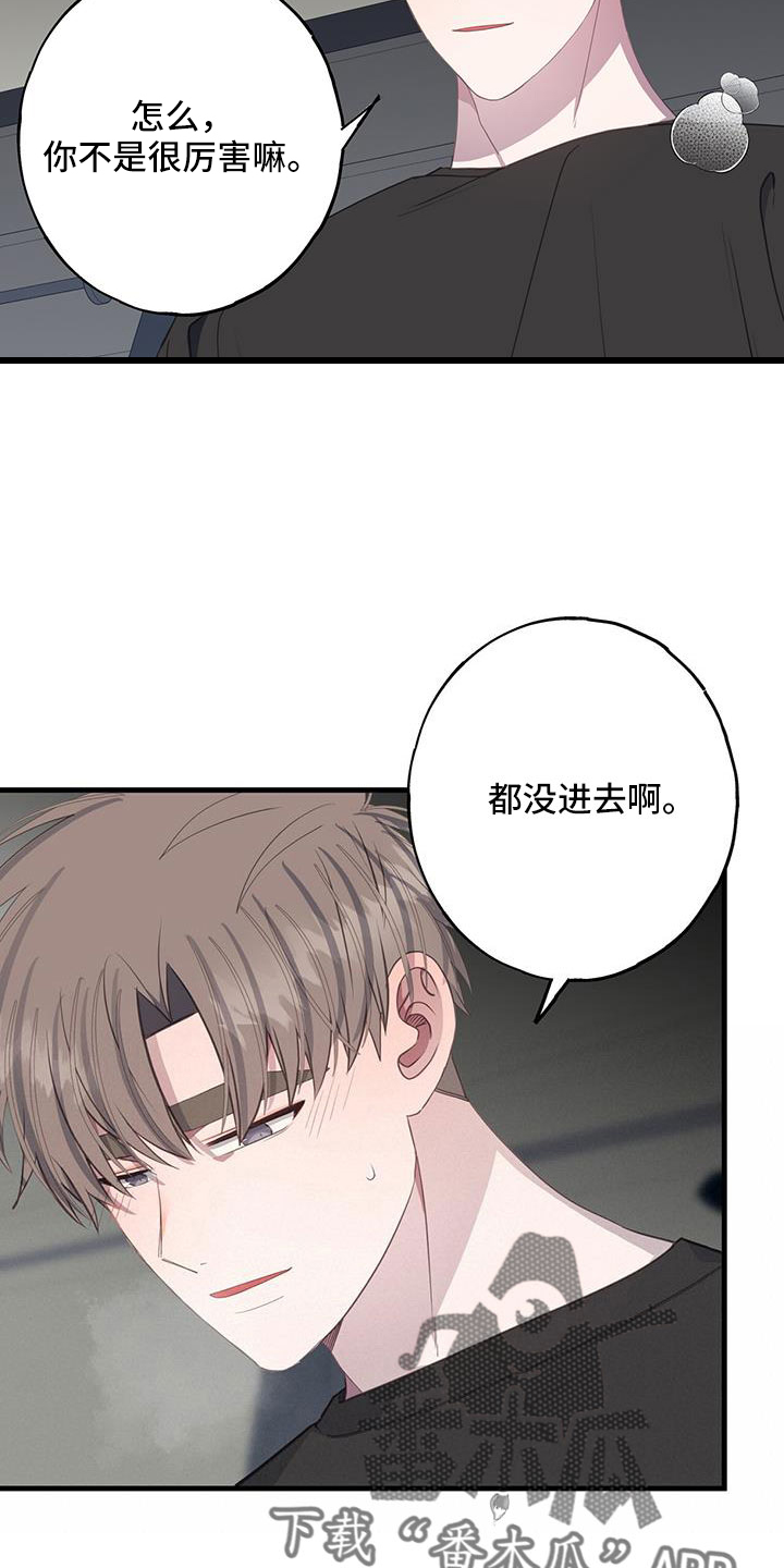 第101章：有别人就讨厌我？16