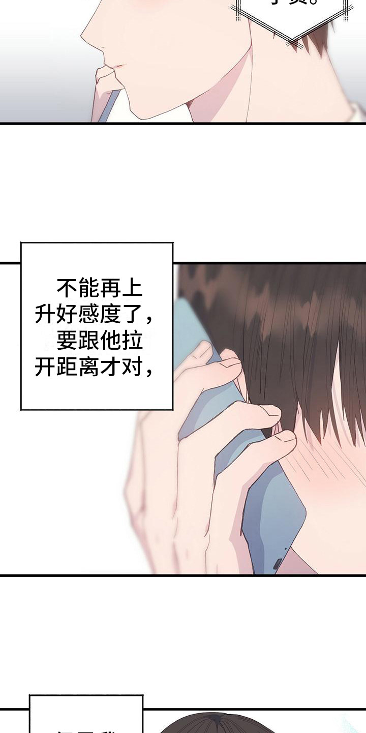 第5章：好感度11