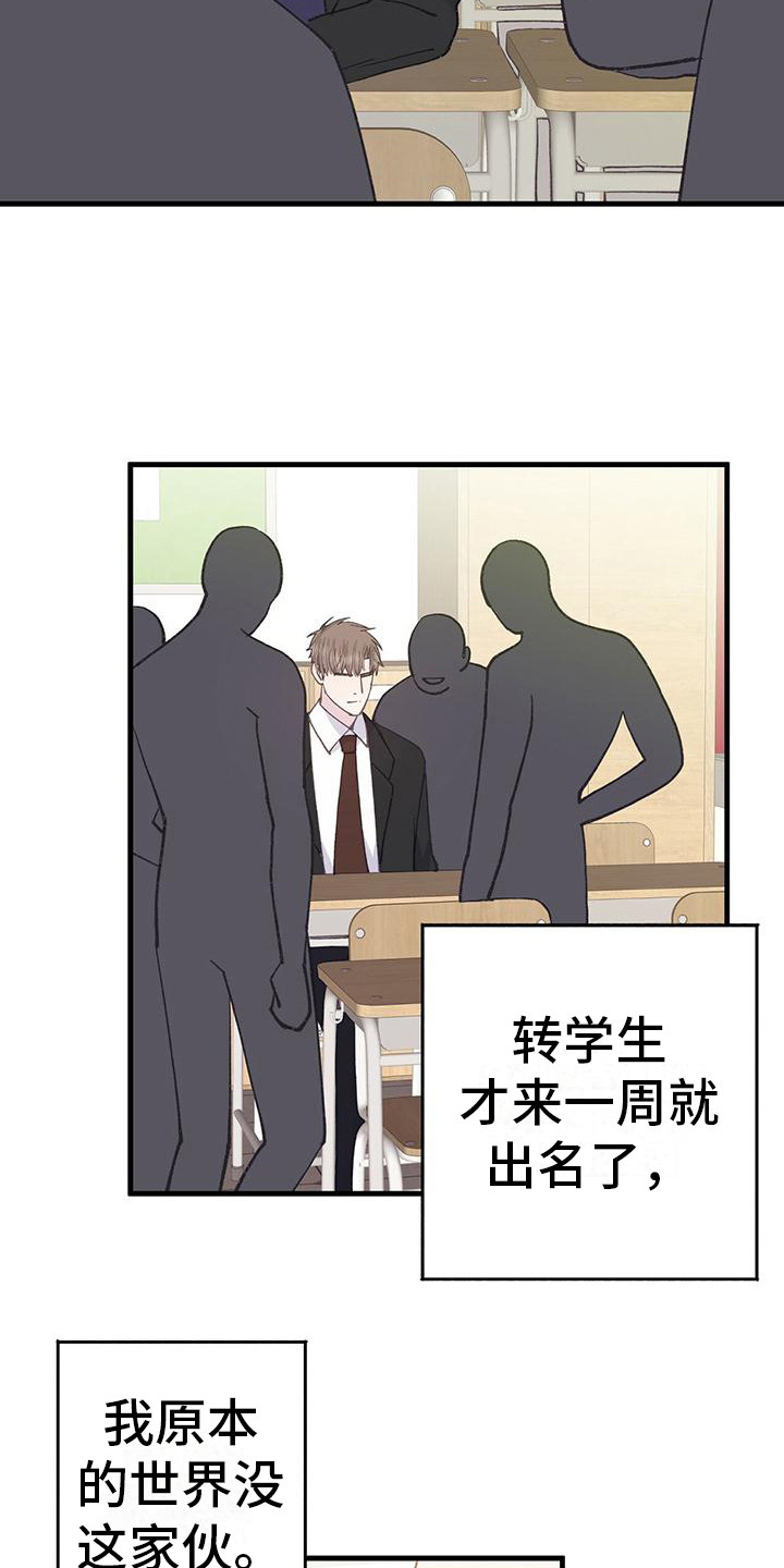第31章：转学生2