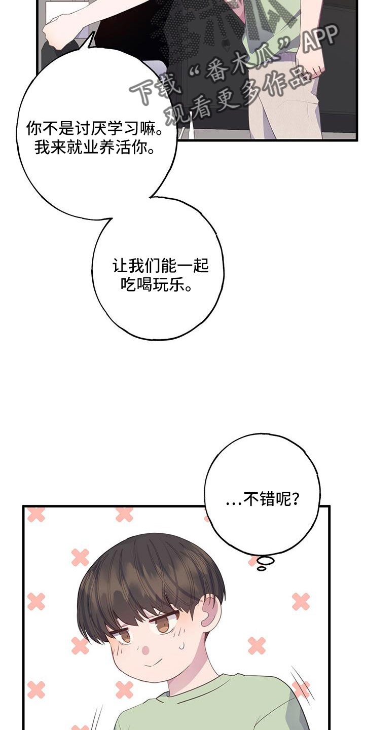 第87章：肯定有偷跑的机会20